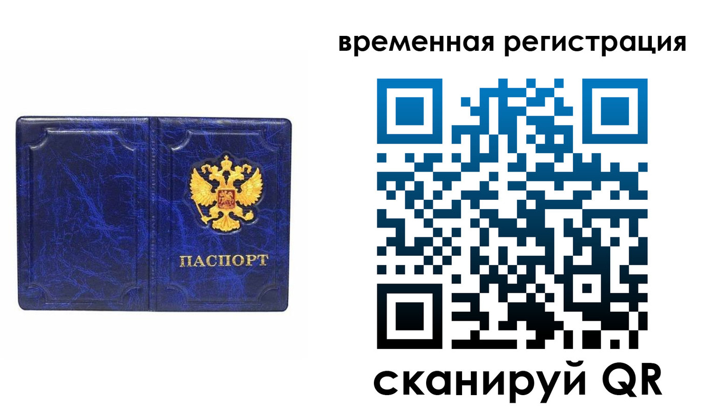 временная регистрация собственник в Мордовии