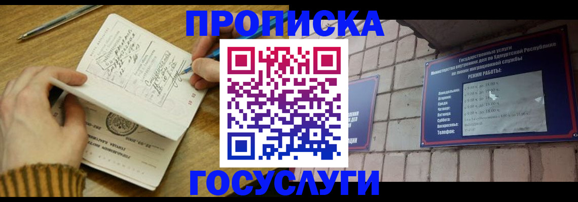 прописка иностранных граждан в Мордовии