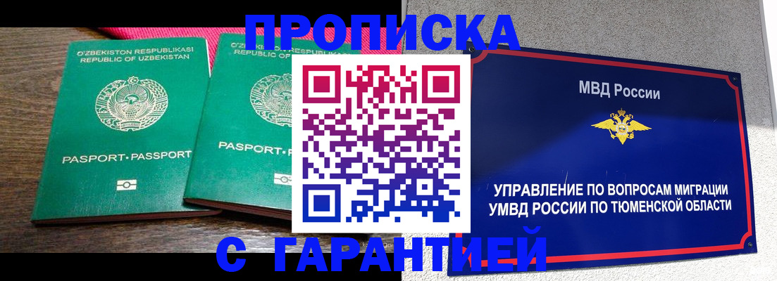 прописка ребенка в Мордовии