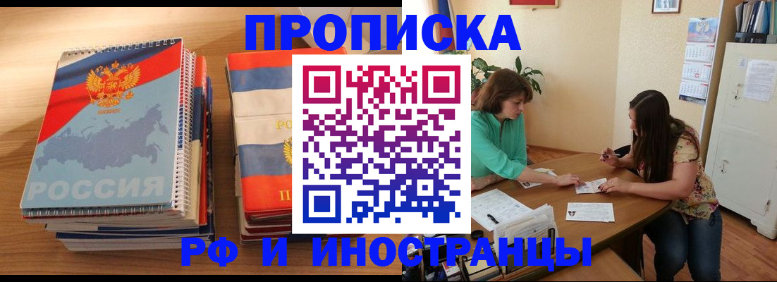 прописка законно в Мордовии